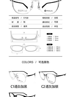 MIDUN/米顿眼镜架 青少年学生系列轻钛近视远视镜框 17159 17161