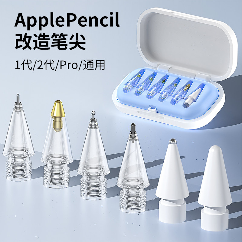 适用苹果Applepencil1/2/pro电容笔阻尼静音针管笔尖耐磨防滑替换