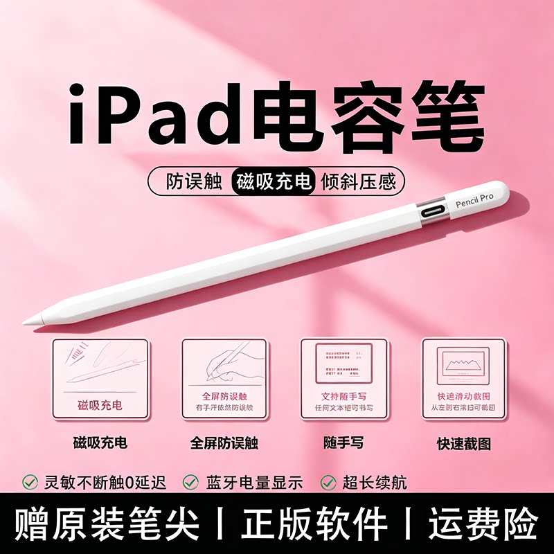 applepencil适用ipad11二代9触控笔air8手写mini7电容笔6磁吸pro4