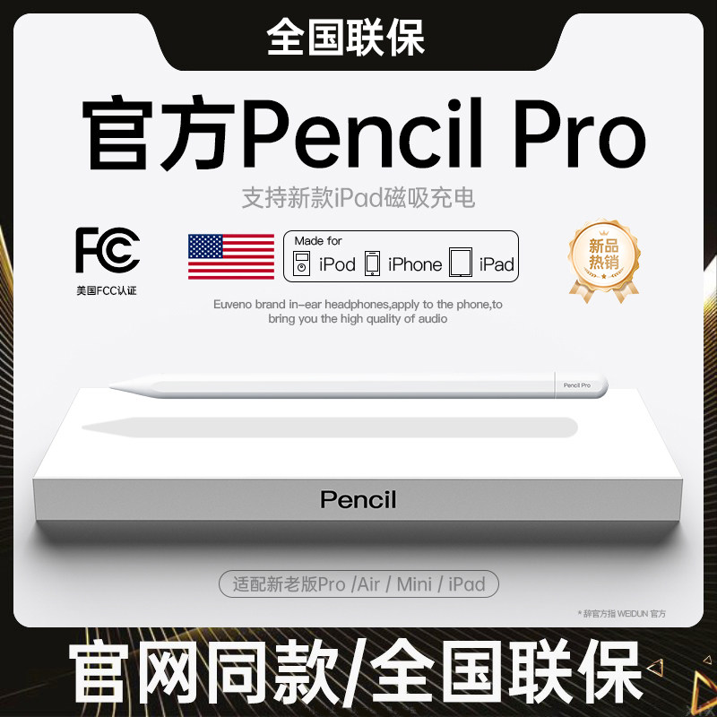 适用于苹果apple pencil pro电容笔iPad11触控笔二代Air6/7代专用图片