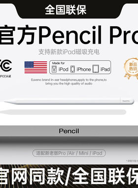 适用于苹果apple pencil pro电容笔iPad11触控笔二代Air6/7代专用