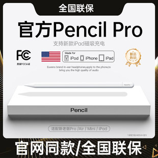 适用于苹果apple pencil pro电容笔iPad11触控笔二代Air6/7代专用