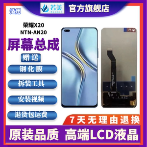 若美适用华为荣耀X20屏幕总成X30液晶显示内外一体带框原装全新