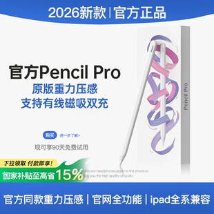 适用于苹果apple pencilpro电容笔iPad11二代触控air8平替手写笔