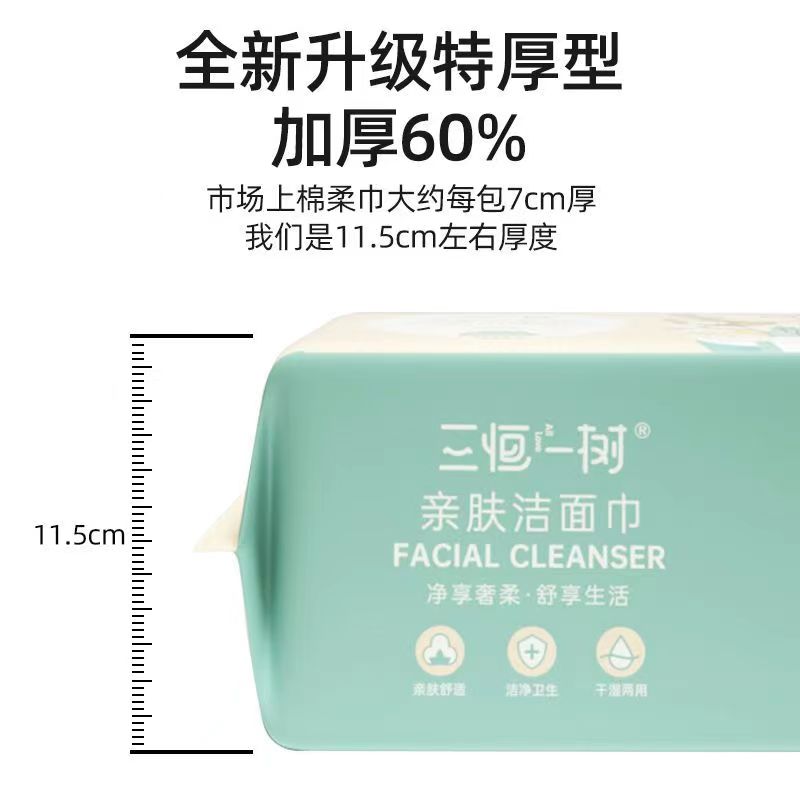 三恒一树抽取式一次性棉柔巾美容图片