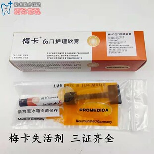 梅卡无砷失活剂 牙科失活剂 梅卡失活剂慢失活剂齿科口腔