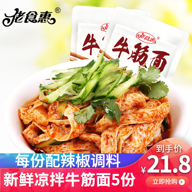 佬食惠牛筋面280g*5袋】陕西特产小吃方便速食牛津面辣条春美食-封面