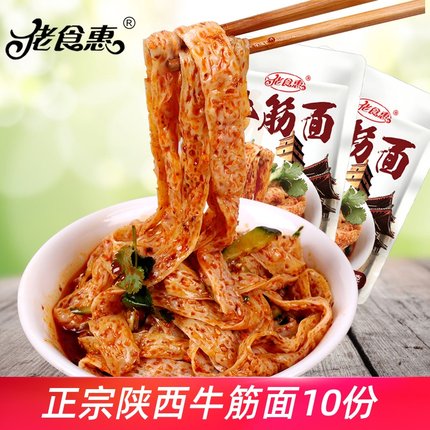 佬食惠牛筋面280g*5袋10袋2袋】陕西特产美食 方便速食湿牛津面