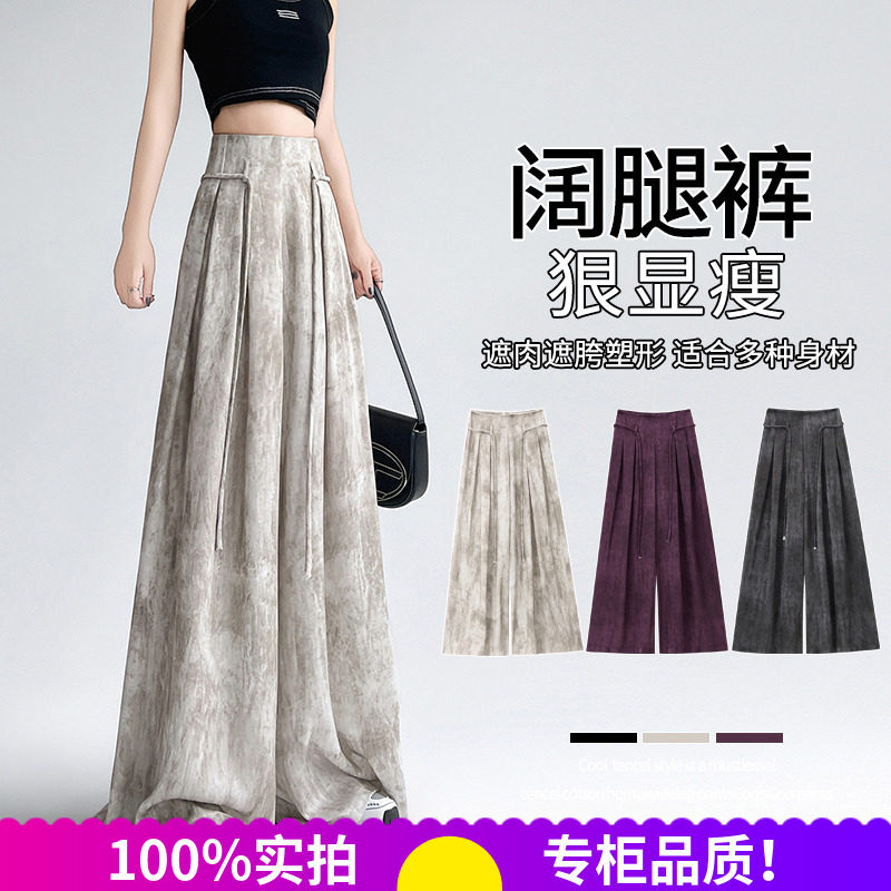 冰丝醋酸缎面扎染西装裤女春夏高腰显瘦抽绳百搭休闲阔腿裤西裤潮