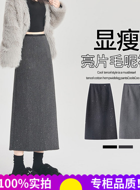灰色闪闪亮片毛呢半身裙女秋冬加厚显瘦高腰中长款后开叉包臀裙子
