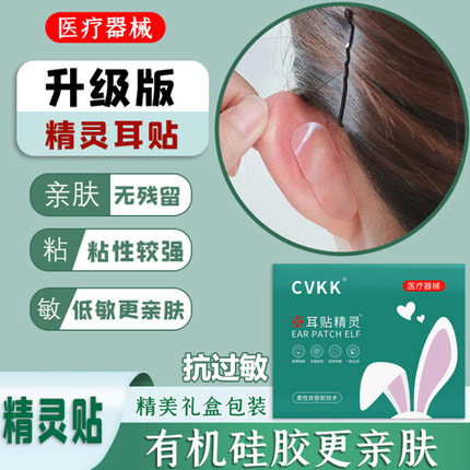 医用精灵耳贴防过敏隐形贴面耳立耳贴耳朵强支撑防水不痛硅胶耳夹