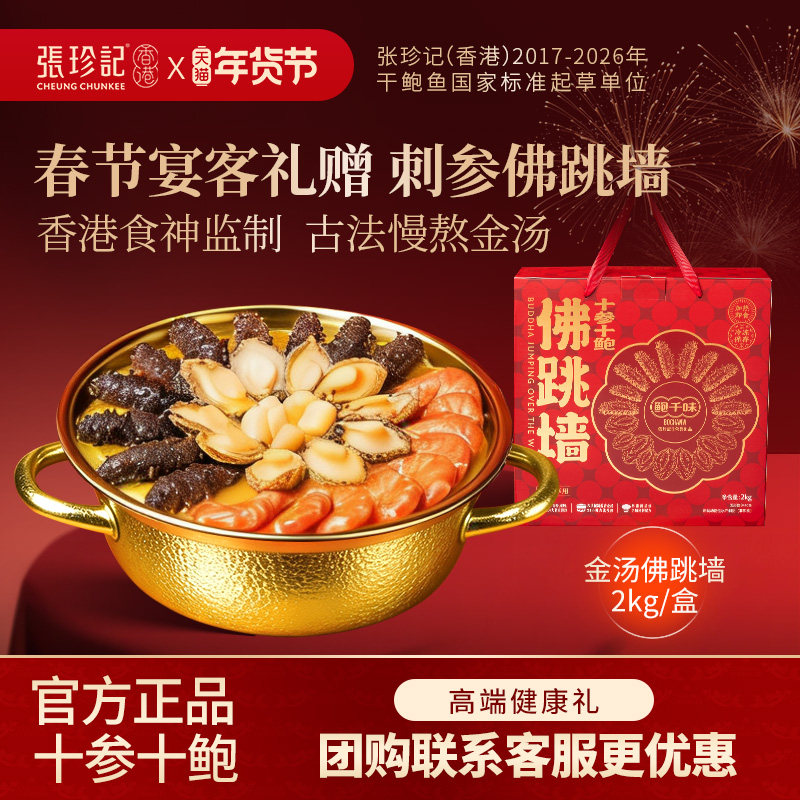 张珍记广东大盆菜佛跳墙礼盒官方旗舰店十参十鲍金汤年货加热即食