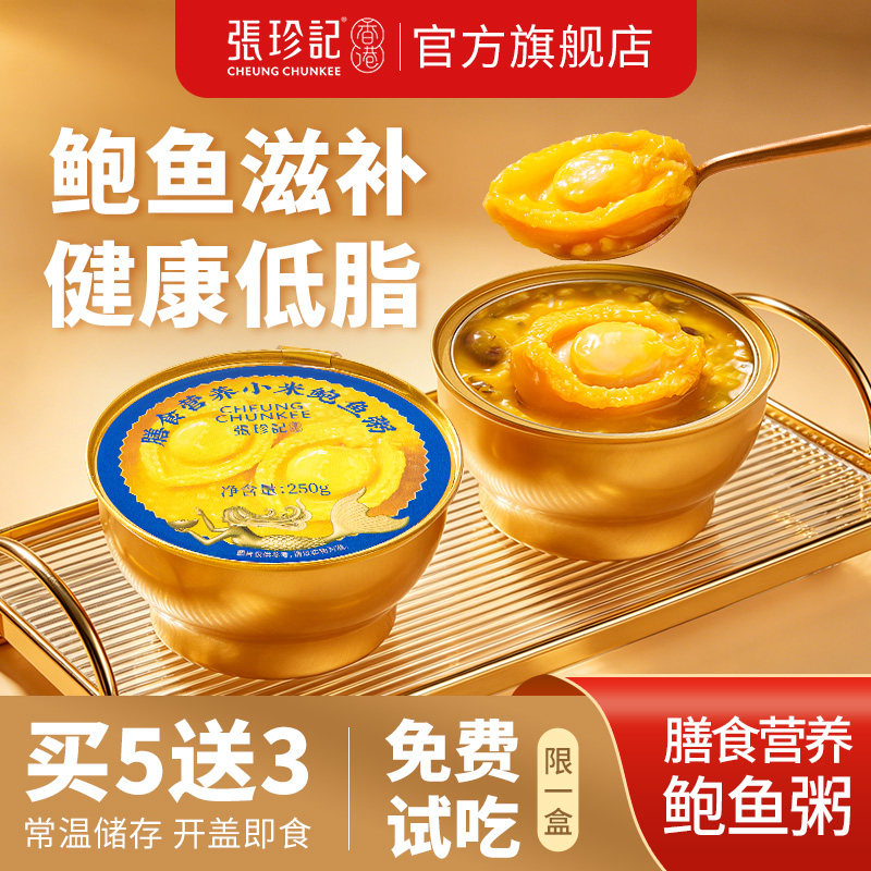 张珍记鲍鱼粥高端预制菜加热即食早餐杂粮罐头食品伴手礼礼盒礼物