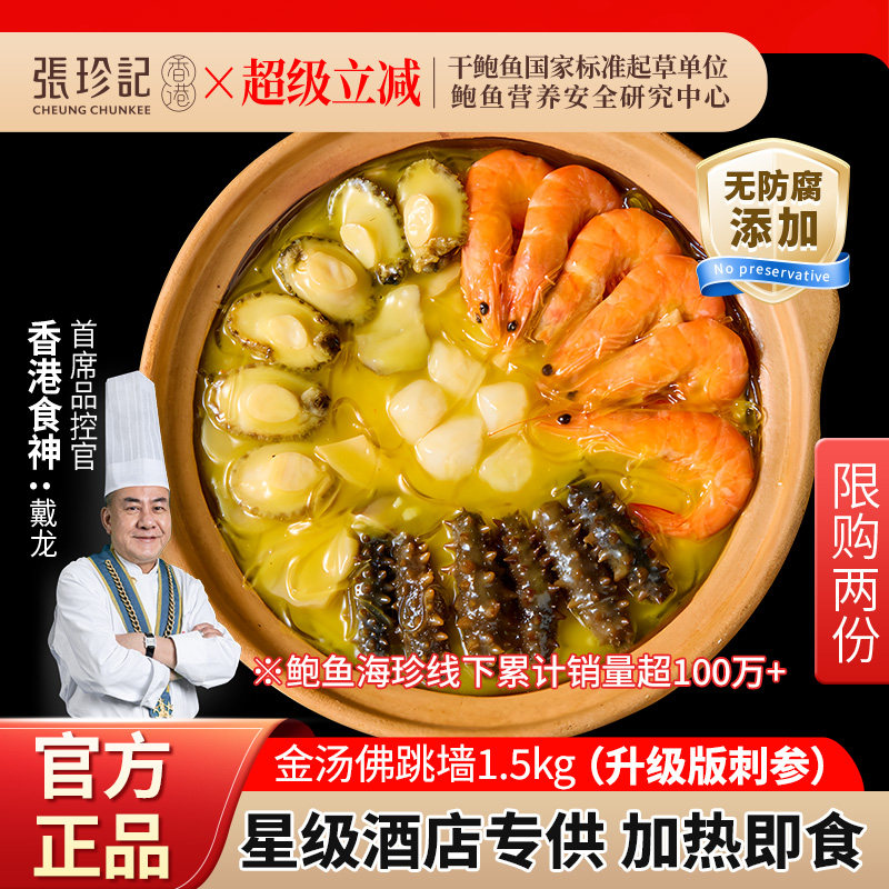 【好物体验专享】张珍记佛跳墙大盆菜加热即食年夜饭新年年货礼盒,水产肉类/新鲜蔬果/熟食,鲍鱼,淘宝优惠券,粉丝福利购,淘宝优惠卷