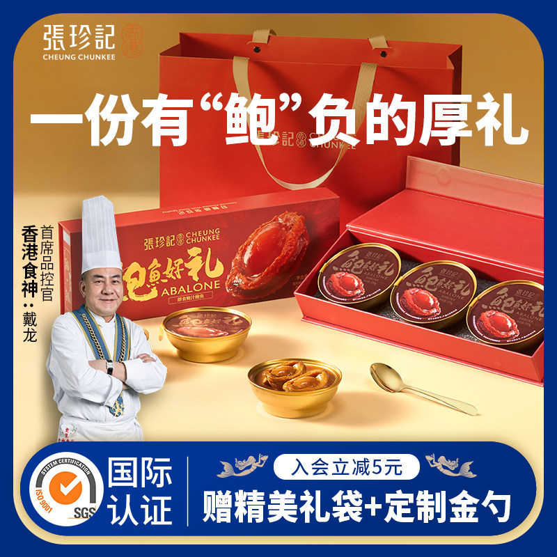 张珍记鲍鱼罐头即食黑松露鲍汁海鲜礼盒特产年货员工团购新年礼物,水产肉类/新鲜蔬果/熟食,鲍鱼,淘宝优惠券,粉丝福利购,淘宝优惠卷