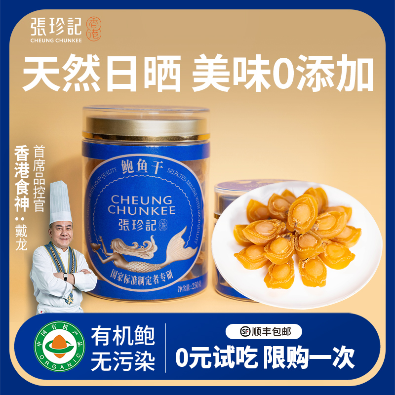 特级鲍鱼干福建特产不腥不咸