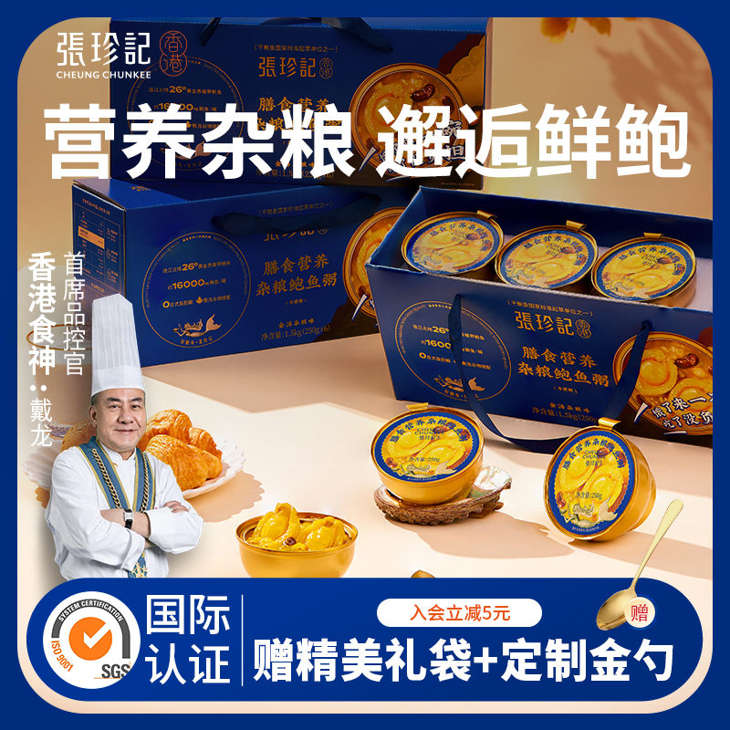 张珍记杂粮鲍鱼粥高端礼盒装