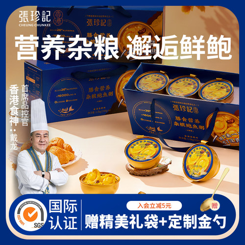 张珍记杂粮鲍鱼粥高端礼盒装