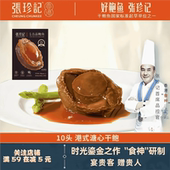 张珍记10头溏心干鲍红烧吉品鲍鱼大连海鲜加热即食150g 一只装
