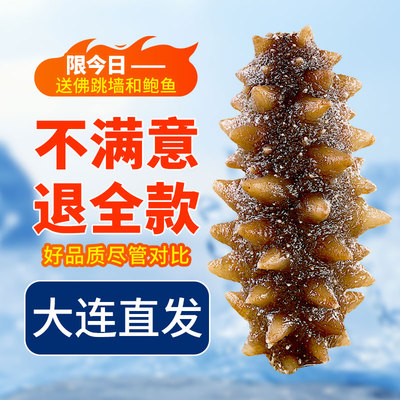 张珍记大连野生海参无添加放心吃