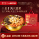 张珍记佛跳墙正品 官方旗舰店金汤广东大盆菜十参十鲍家宴海鲜礼盒