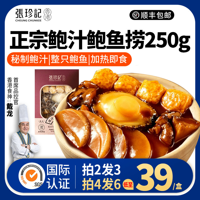 张珍记港式厚汁招牌鲍鱼捞饭料鲍汁捞饭加热即食半成品菜商超热销,水产肉类/新鲜蔬果/熟食,包装速食菜/预制菜,淘宝优惠券,粉丝福利购,淘宝优惠卷