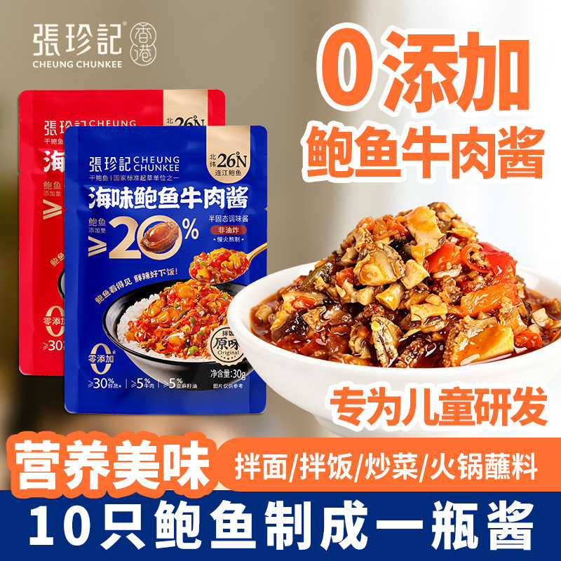 张珍记香菇牛肉酱儿童不辣暴下饭无添加海鲜酱油学生拌面酱拌饭酱