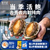 张珍记新鲜鲍鱼鲜活冷冻海鲜水产鲍鱼肉鲜鲍鱼速冻正品 官方旗舰店
