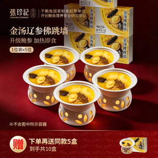 张珍记正宗金汤佛跳墙加热即食官方旗舰店鲍鱼海参花胶早餐一人份