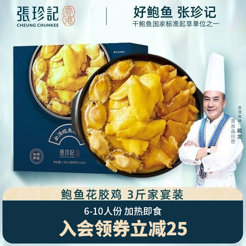 张珍记金汤鲍鱼花胶鸡1.5kg加热即食深海鱼胶鱼肚鸡汤港式火锅,水产肉类/新鲜蔬果/熟食,花胶/鱼胶,淘宝优惠券,粉丝福利购,淘宝优惠卷