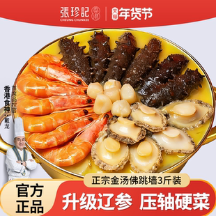 张珍记佛跳墙礼盒官方旗舰店正品广东大盆菜加热即食盘菜新年礼物