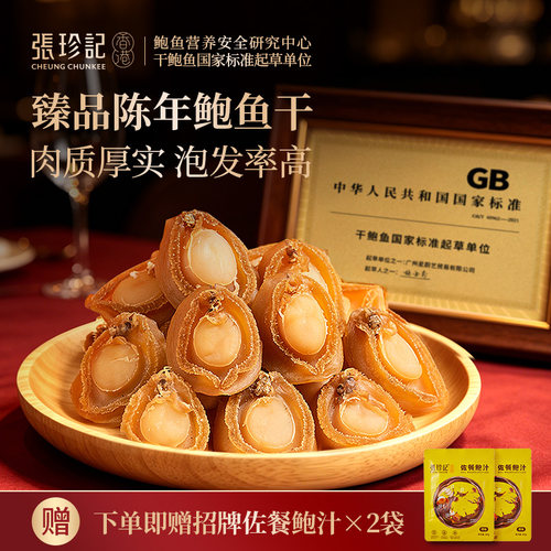 特级鲍鱼干福建特产不腥不咸
