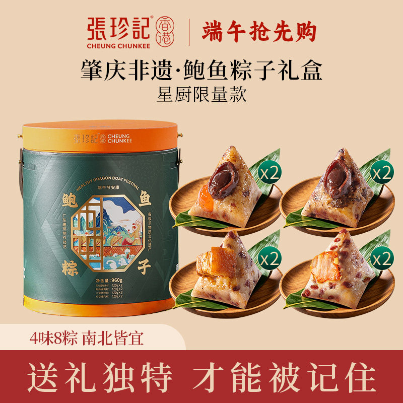 张珍记鲍鱼肉粽非遗高档端午礼盒