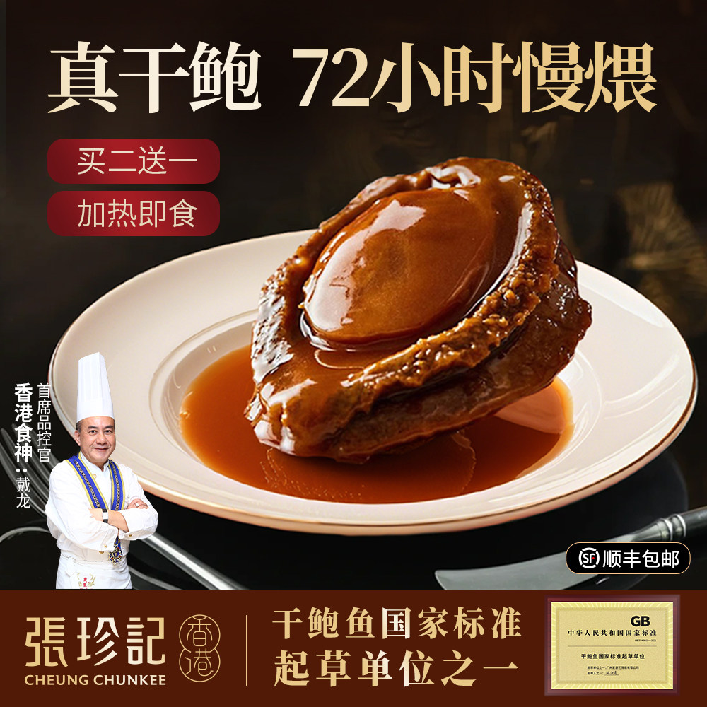 张珍记溏心鲍鱼开袋即食18头糖心干鲍鱼加热即食鲍汁捞饭官方旗舰,水产肉类/新鲜蔬果/熟食,鲍鱼,淘宝优惠券,粉丝福利购,淘宝优惠卷