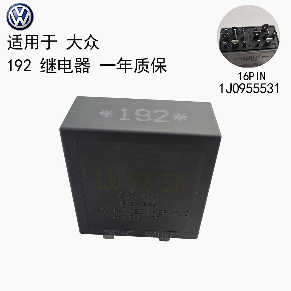 适用大众 帕萨特 波罗 宝来 甲壳虫 捷达 192继电器