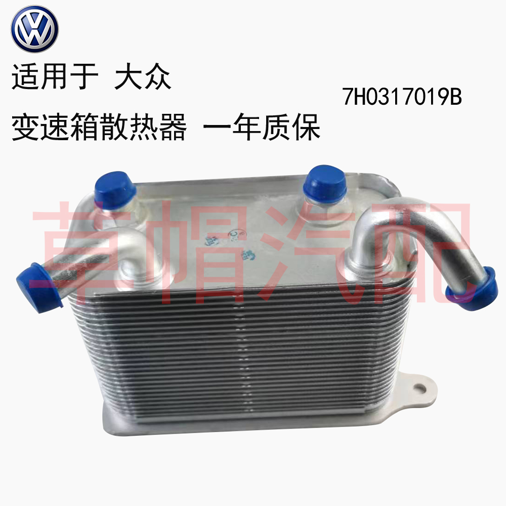 SMCL大众迈特威变速箱散热器