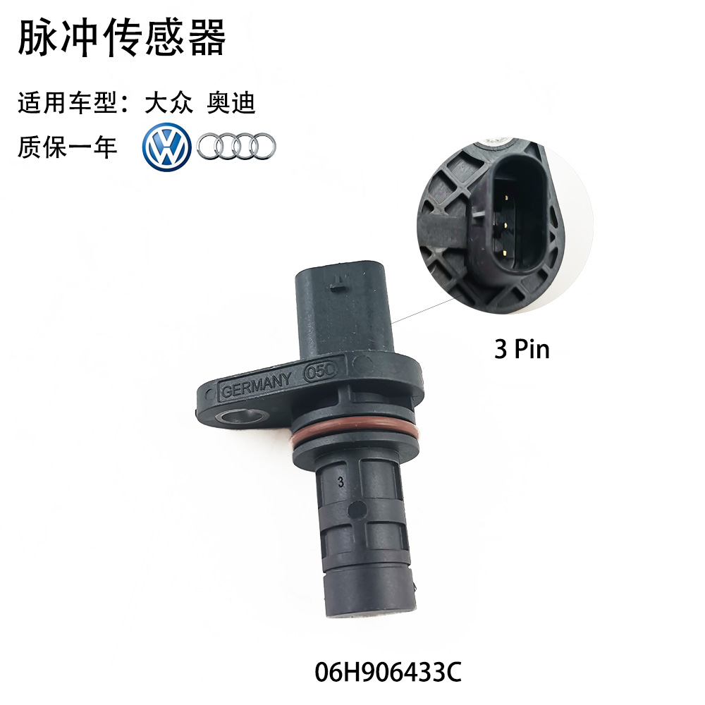 适用大众 途观 高尔夫 奥迪A4/5/6 Q3 曲轴位置传感器 脉冲传感器