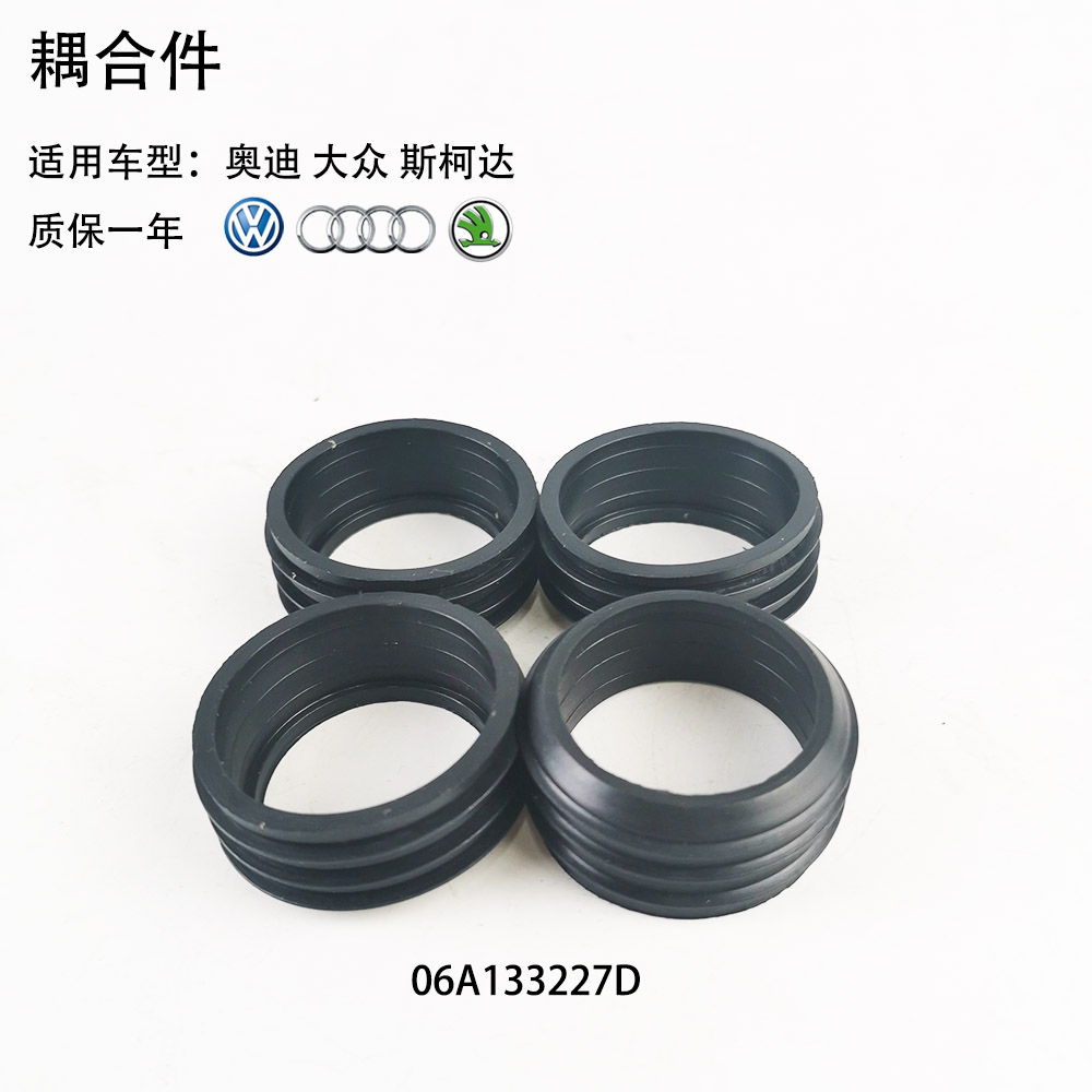 适用奥迪A3 斯柯达明锐 大众甲壳虫 进气支管密封圈 连接管耦合件