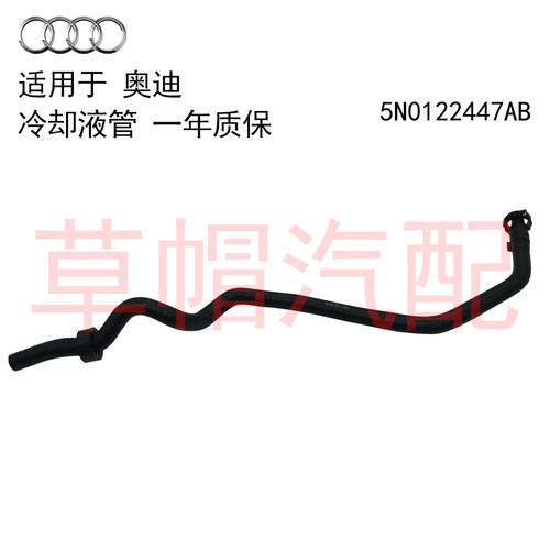 适用 奥迪 Q3 2012-2018 冷却液管
