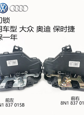 适用奥迪 TT 保时捷 996 986车门锁 中控锁 闭锁器