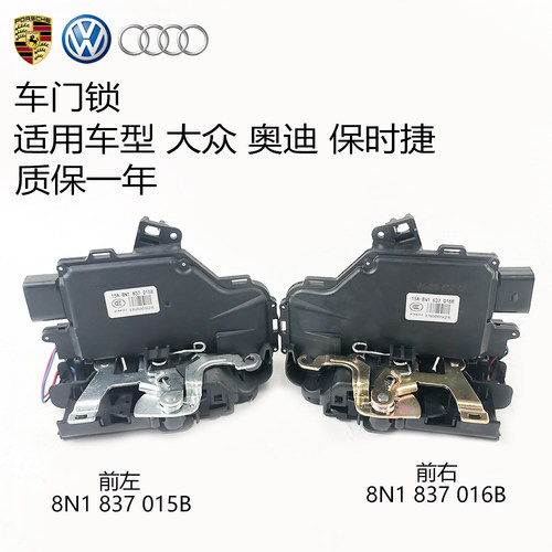 适用奥迪 TT 保时捷 996 986车门锁 中控锁 闭锁器