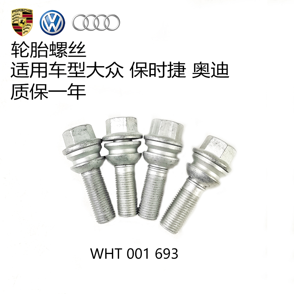 适用大众 途锐 奥迪Q7 保时捷 卡宴 专用轮毂螺栓轮胎螺母