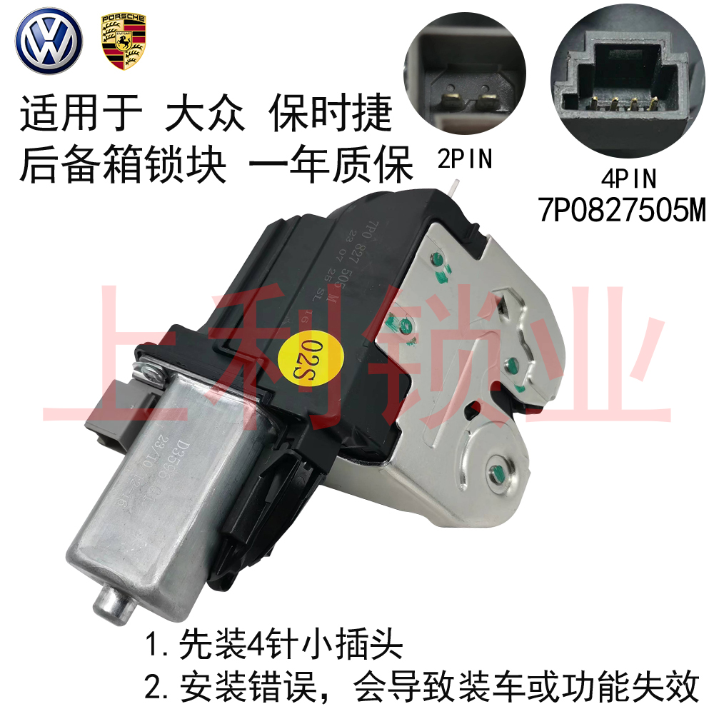 SMCL保时捷卡呀后备箱锁块