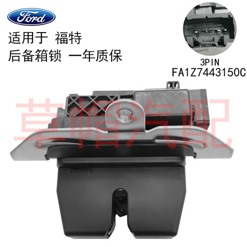 适用 福特 Edge CDQ 2015-2021 后备箱锁