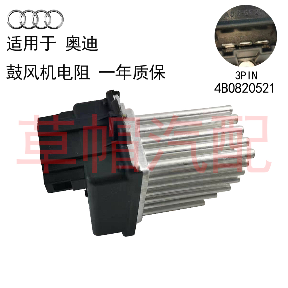 SMCL奥迪A6L鼓风机电阻