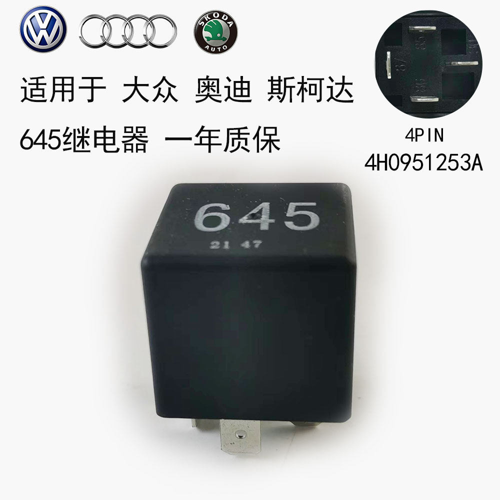 适用大众朗逸夏朗凌渡奥迪q5q2l斯柯达明锐昕锐柯迪亚克645继电器