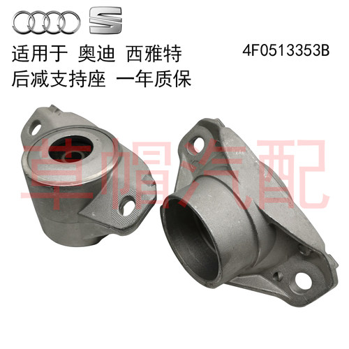 适用 奥迪 A4 S4 RS4 A6 S6 A6L 西雅特 Exeo 后减支持座