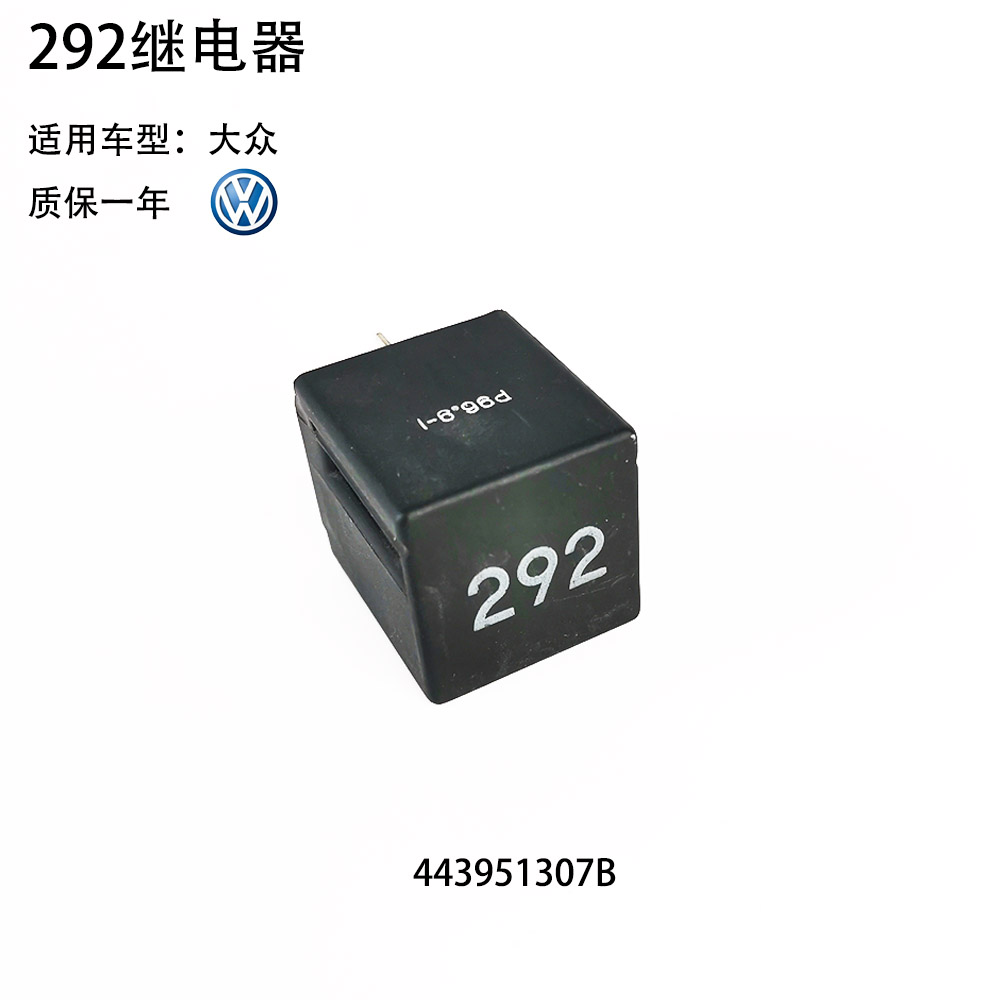 适用奥迪V8 A10 A200 A8 A80 A10C A10Q 保时捷993 929继电器配件