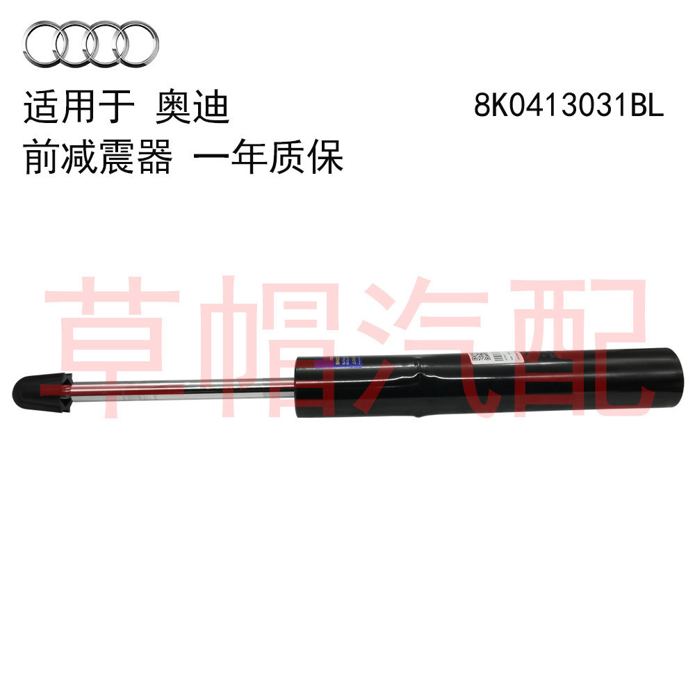 适用 奥迪 A4L 2009-减震