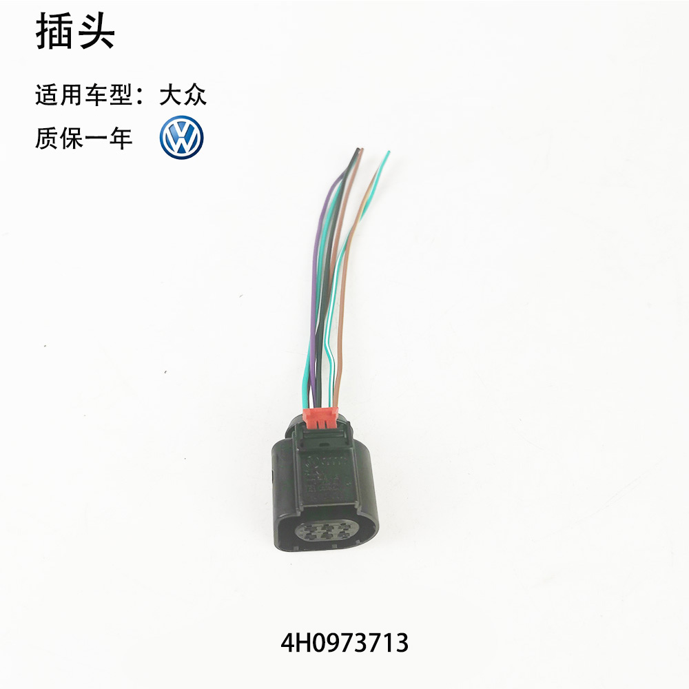 适用大众途观 高尔夫 甲壳虫 奥迪 A4LAQ3 AQ7 RS7 A8 扁触头插头